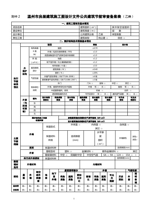 公共建筑节能(乙类)