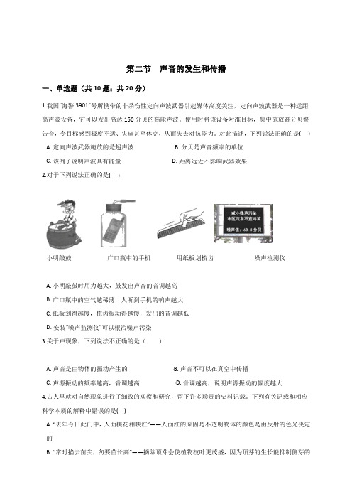 2.2   声音的发生和传播  同步练习—2020-2021学年浙教版七年级科学下册