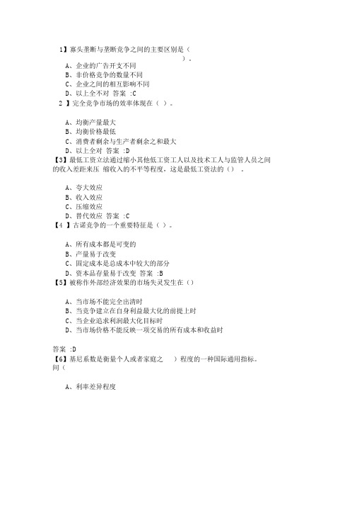 东财在线经济学第二套作业(5~8单元)题库