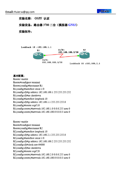 OSPF 认证