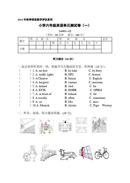 六年级英语Unit1—2单元测试卷及答案(一)