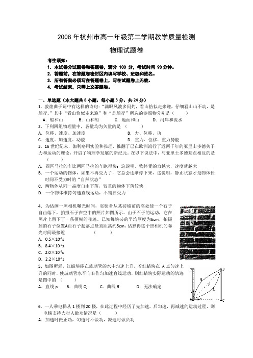 2008年杭州市高一年级第二学期教学质量检测