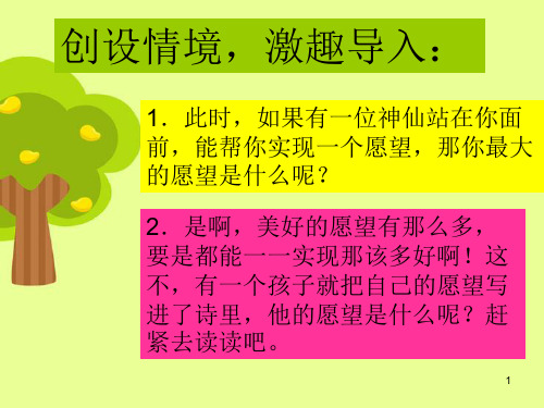 人教版语文五年级下册第九课儿童诗两首PPT精选文档