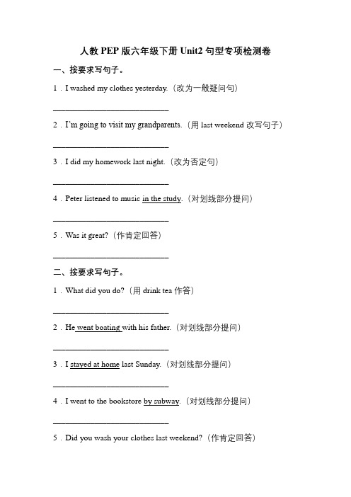 六年级英语下册【句型】英语Unit2Lastweekend专项检测卷(含答案)(人教PEP)