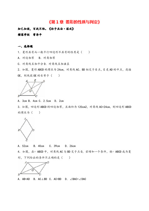北师版数学九年级上册菱形的性质与判定牛老师