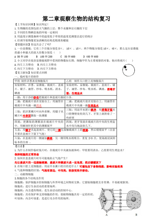 第二章观察生物的结构复习