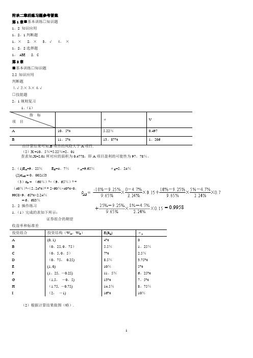 宋献中：《中级财务管理》课后习题答案