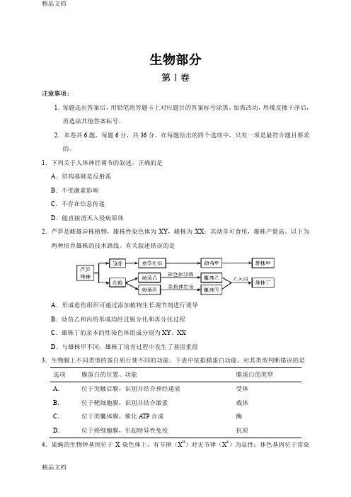 最新天津高考理综生物部分试题及答案