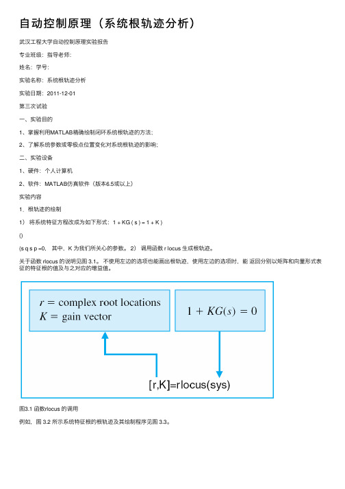 自动控制原理（系统根轨迹分析）