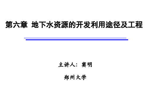 各种井简介