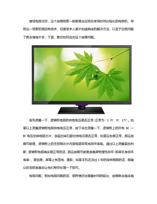 康佳电视维修：液晶电视维修