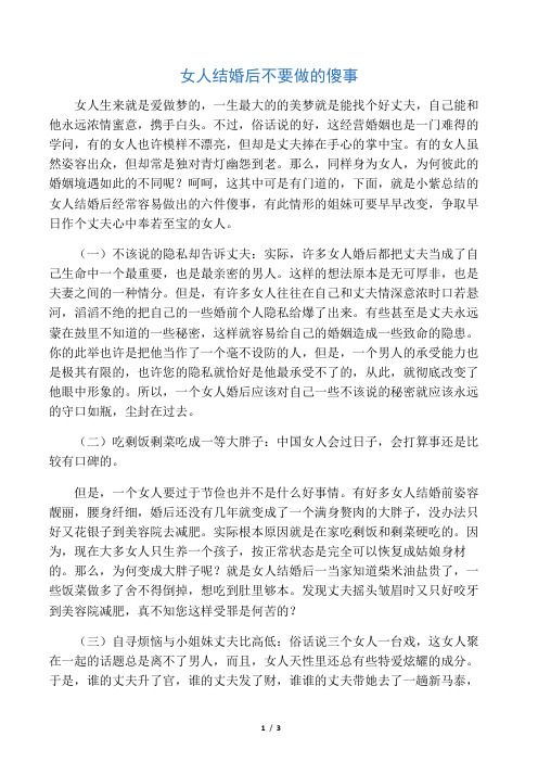 女人结婚后不要做的傻事