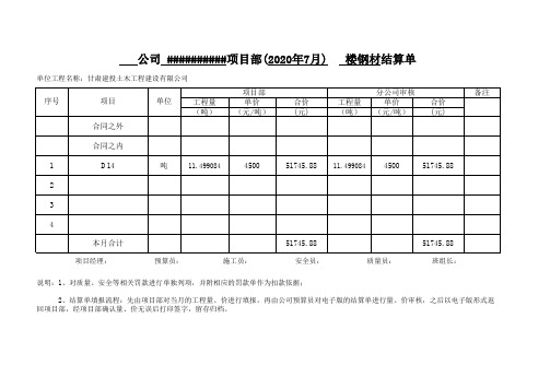 材料结算单