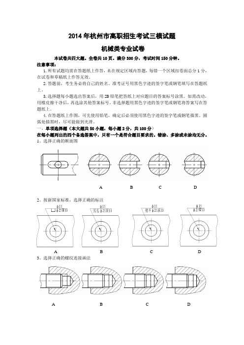 2014年杭州市高职招生考试二模试题