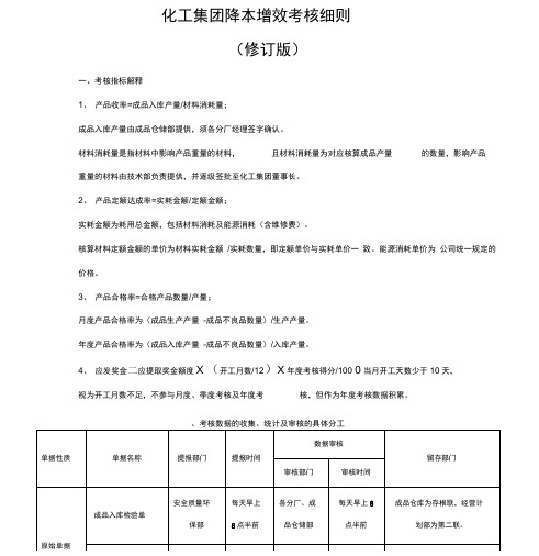 降本增效考核细则最新版