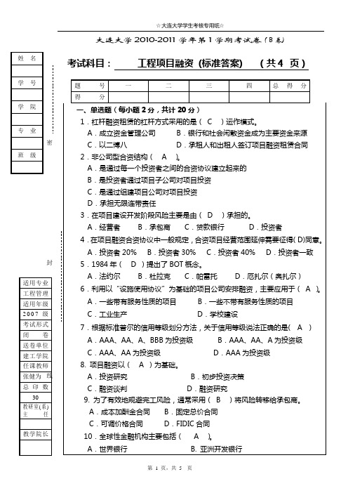 10-11工程项目融资B卷标准答案