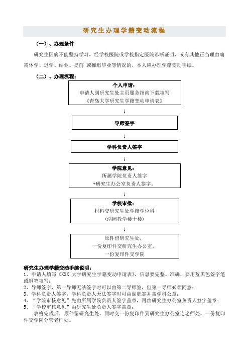 《研究生办理学籍变动流程》