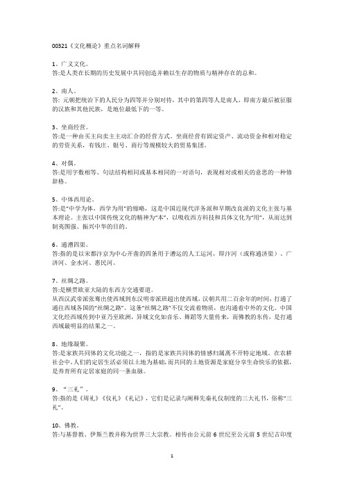 00321《中国文学概论》重点名词解释整理