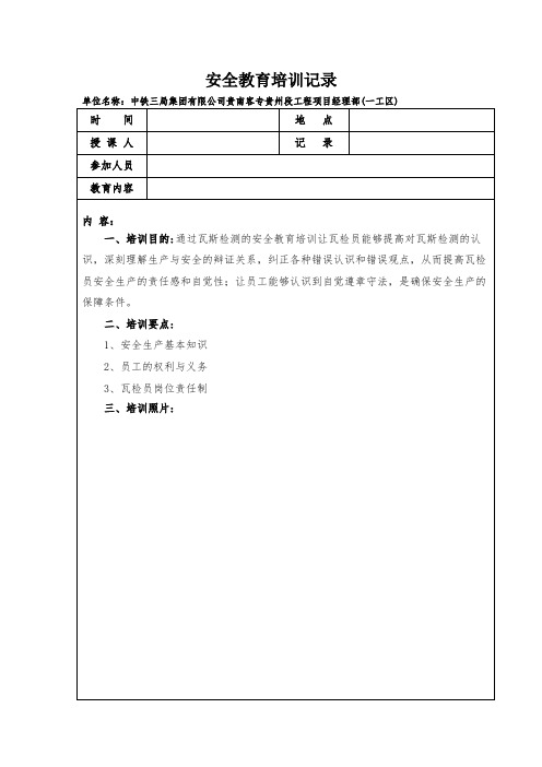 瓦检员安全教育培训