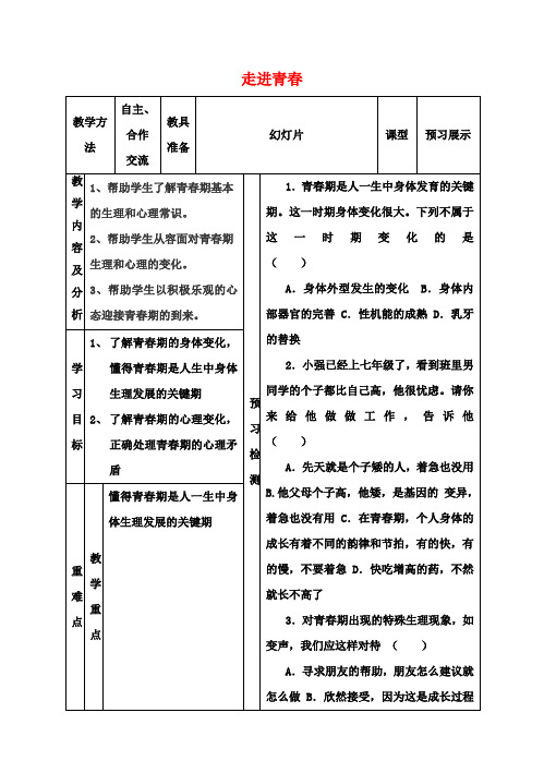 七年级政治上册4.1走进青春教案新人教版