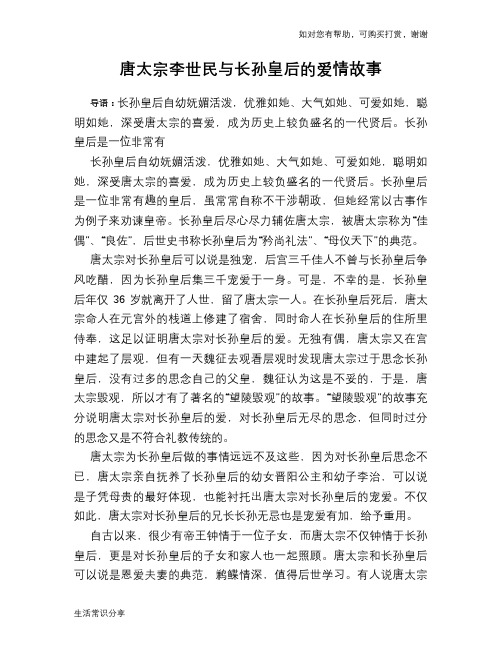 唐太宗李世民与长孙皇后的爱情故事