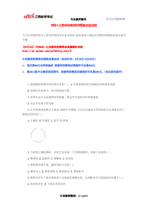 2014江西特岗教师招聘面试培训班