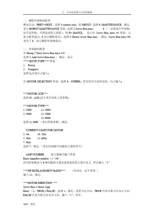 FANUC 伺服枪的配置V1.1