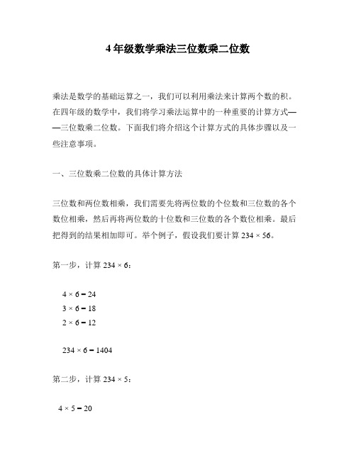 4年级数学乘法三位数乘二位数