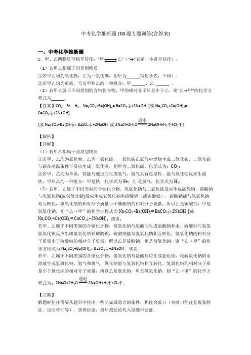 中考化学推断题100题专题训练(含答案)