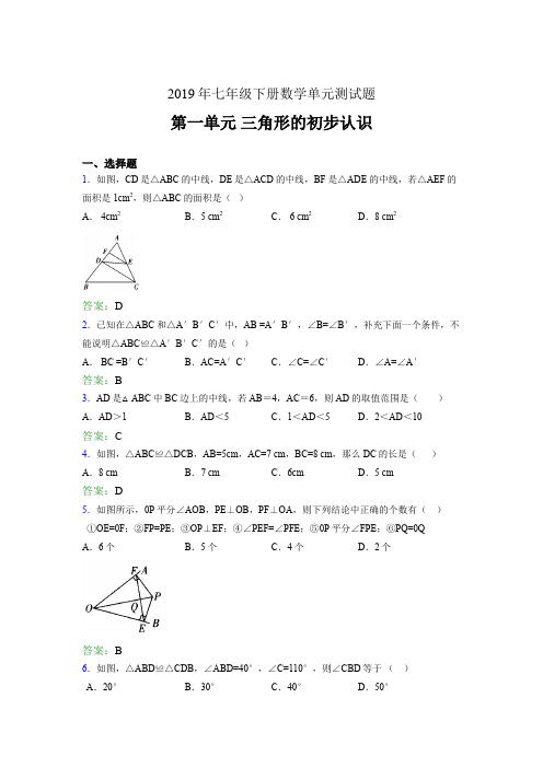 精编新版2019年七年级下册数学单元测试题-三角形的初步认识完整题(含答案)