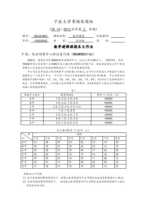 数学建模期末大作业