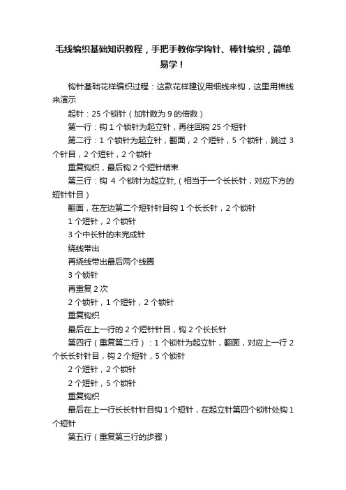 毛线编织基础知识教程，手把手教你学钩针、棒针编织，简单易学！