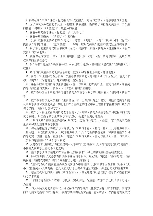 2019-2020年整理新课标小学数学教材教法考试题和答案汇编