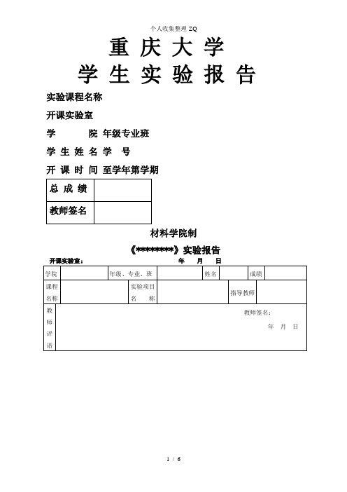 重庆大学学生实验报告