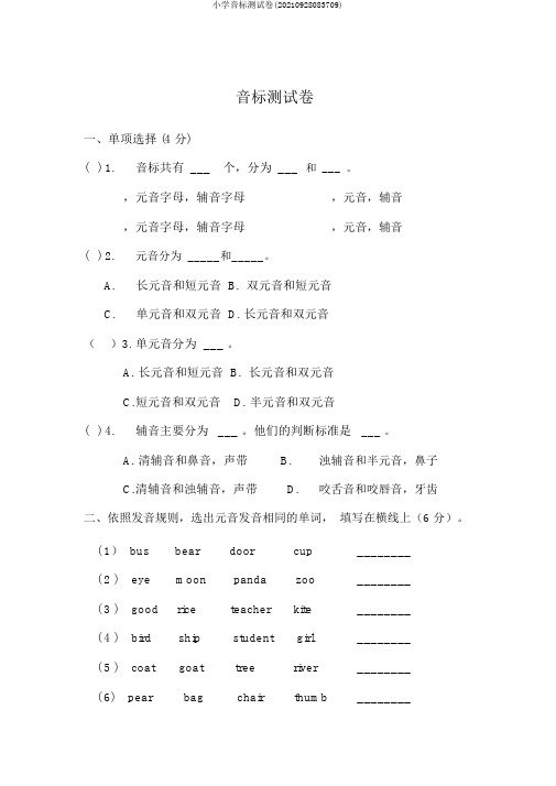 小学音标测试卷(20210928083709)