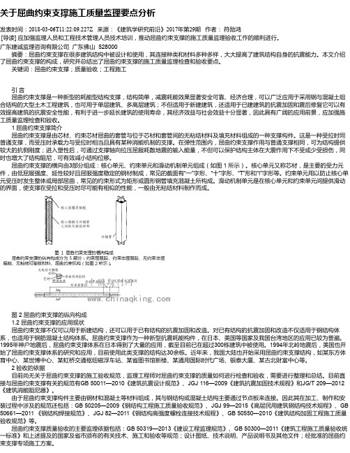 关于屈曲约束支撑施工质量监理要点分析