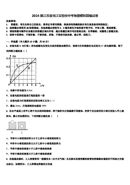 2024届江苏省邗江实验校中考物理模拟精编试卷含解析