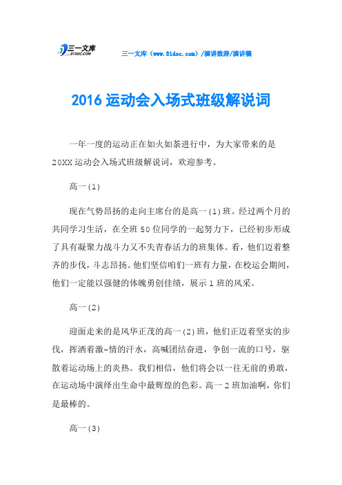 2016运动会入场式班级解说词