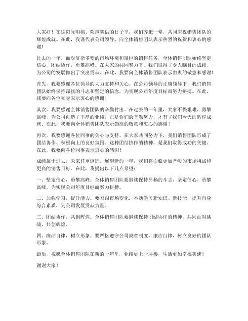 销售庆功会领导发言稿