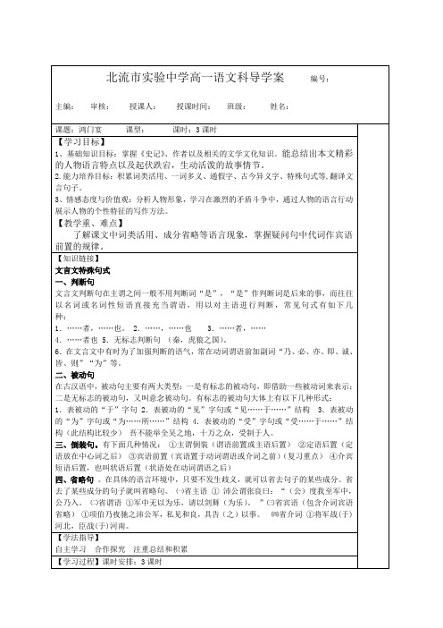 鸿门宴 导学(学生版)案