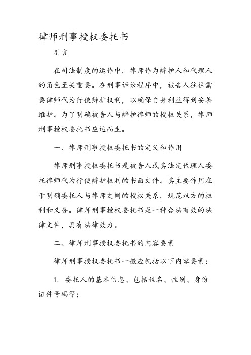 律师刑事授权委托书