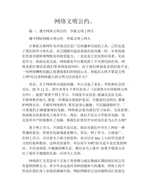 网络文明公约。