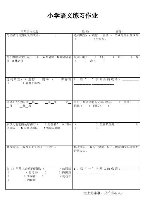 小学三年级语文综合运用VI (96)