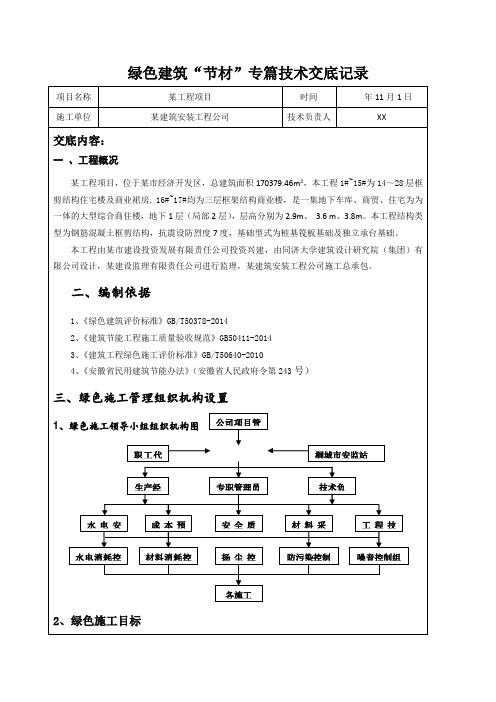 绿色建筑“节材”专篇技术交底记录