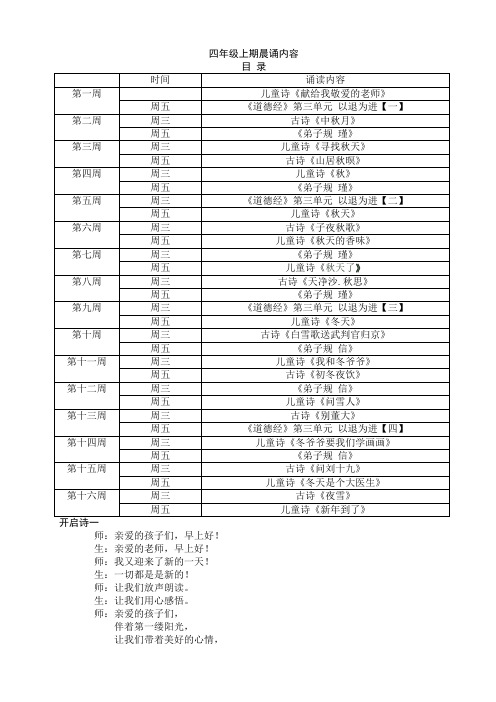 四年级全年晨诵内容