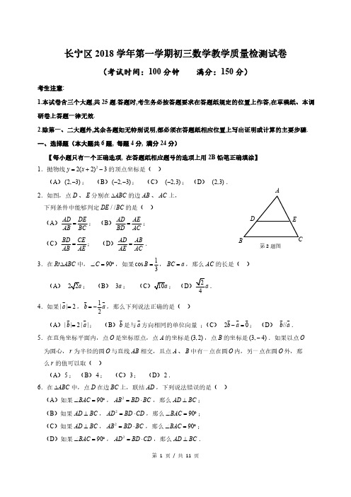 2019长宁区初三一模