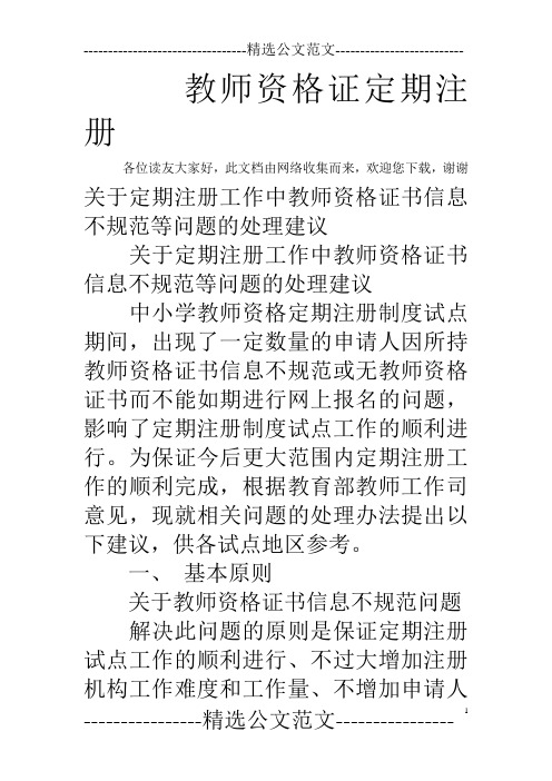 教师资格证定期注册