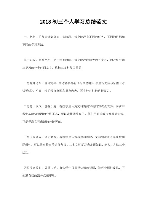 初三个人学习总结范文