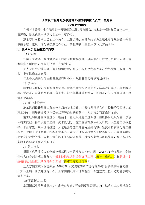 大型央企总工程师对职业规划的建议