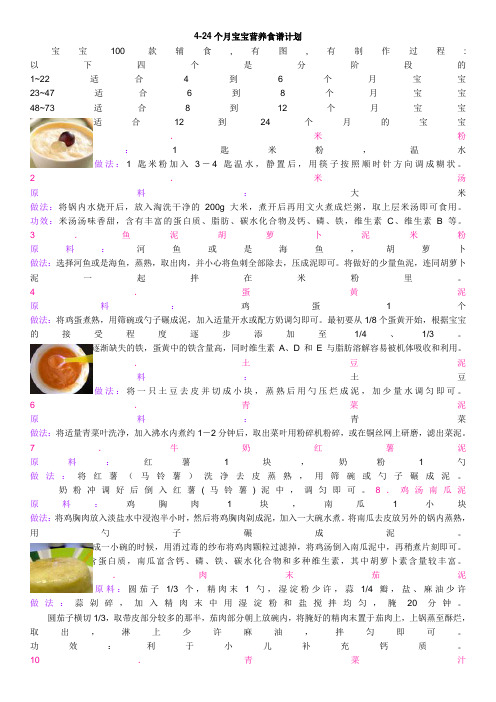 4-24个月宝宝营养食谱计划